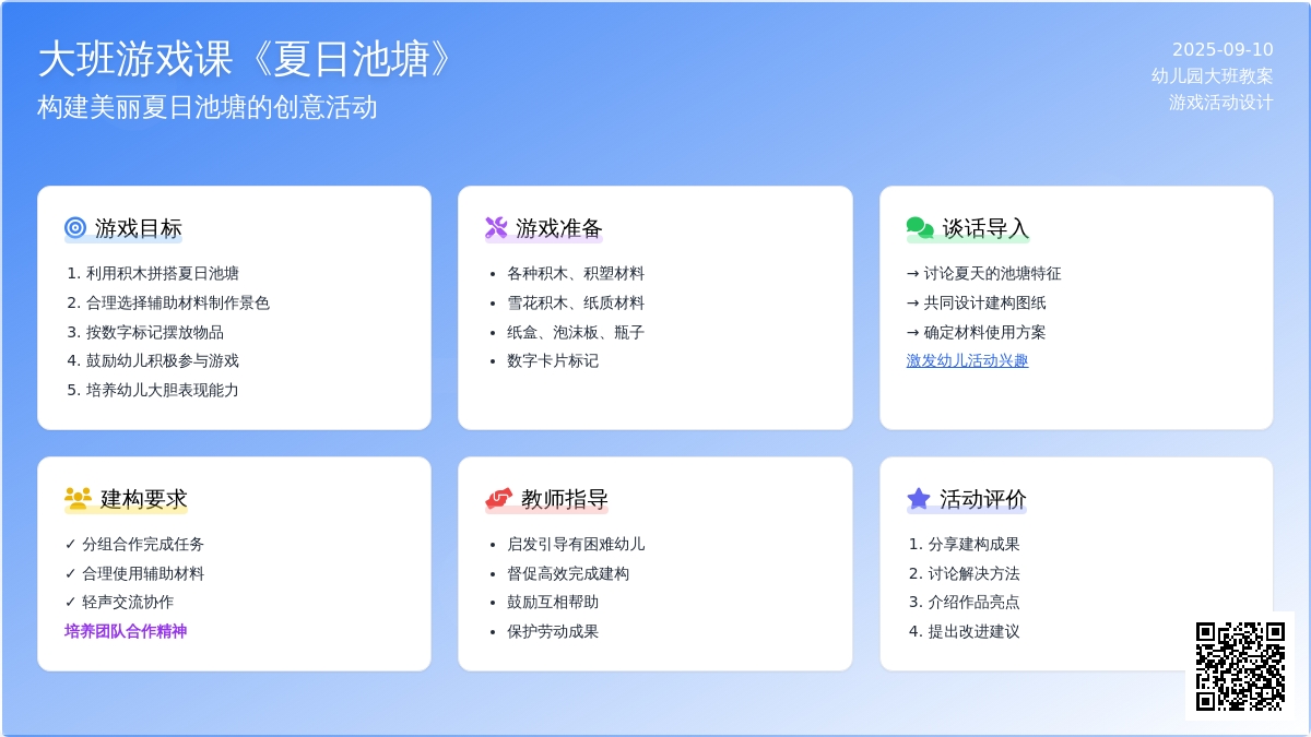 幼儿园大班游戏课教案《夏日池塘》