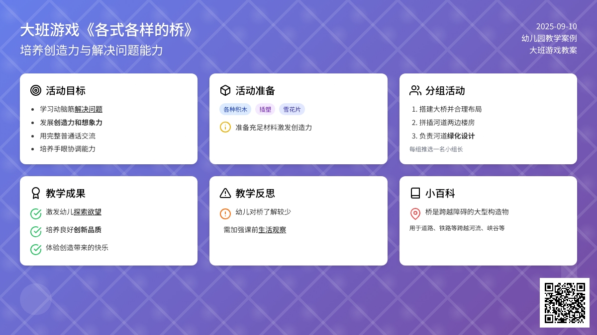 大班游戏教案《各式各样的桥》含反思