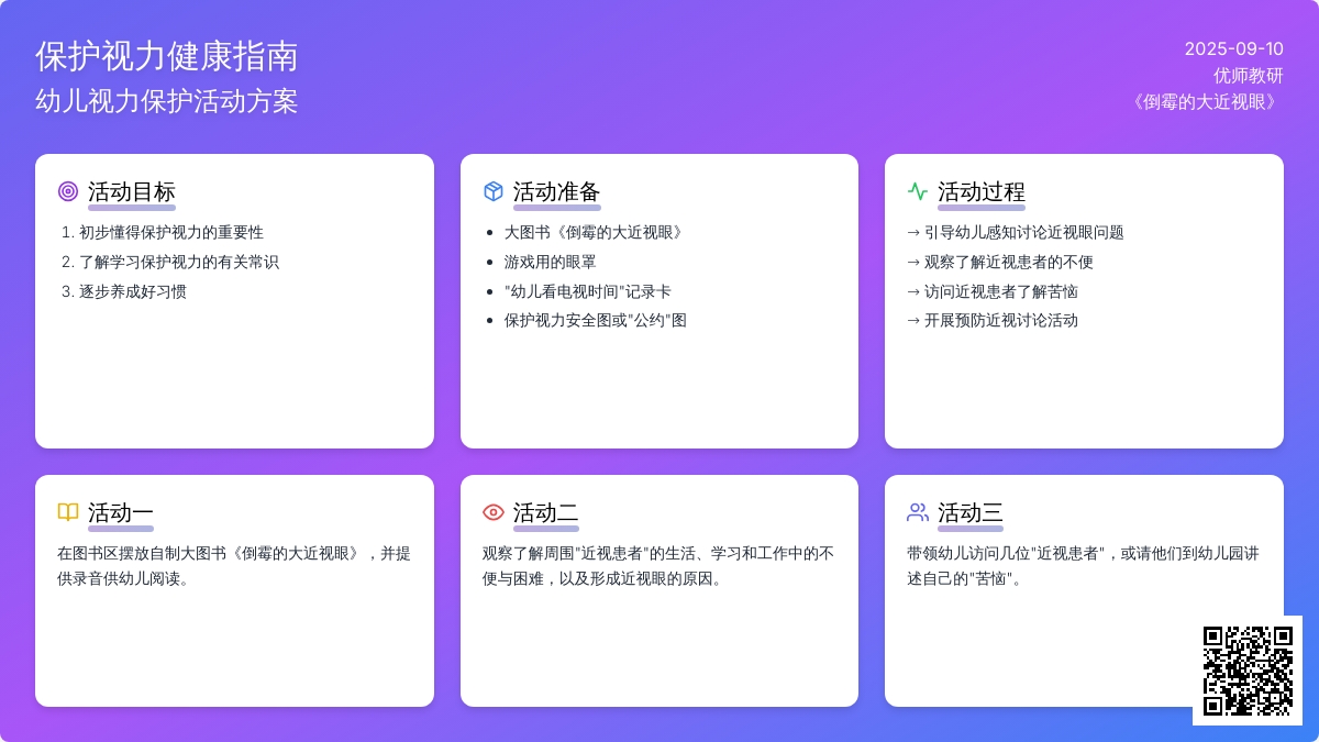 幼儿园小班健康活动：倒霉的近视眼