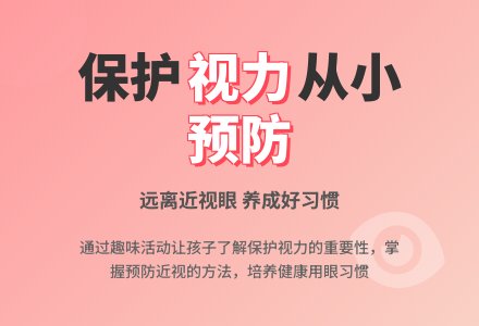 幼儿园小班健康活动：倒霉的近视眼-幼师课件网