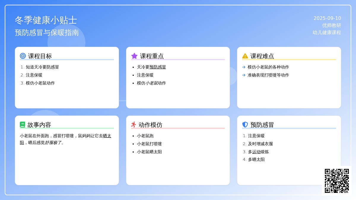 幼儿园小班健康活动：打喷嚏的小老鼠