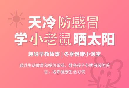 幼儿园小班健康活动：打喷嚏的小老鼠-幼师课件网