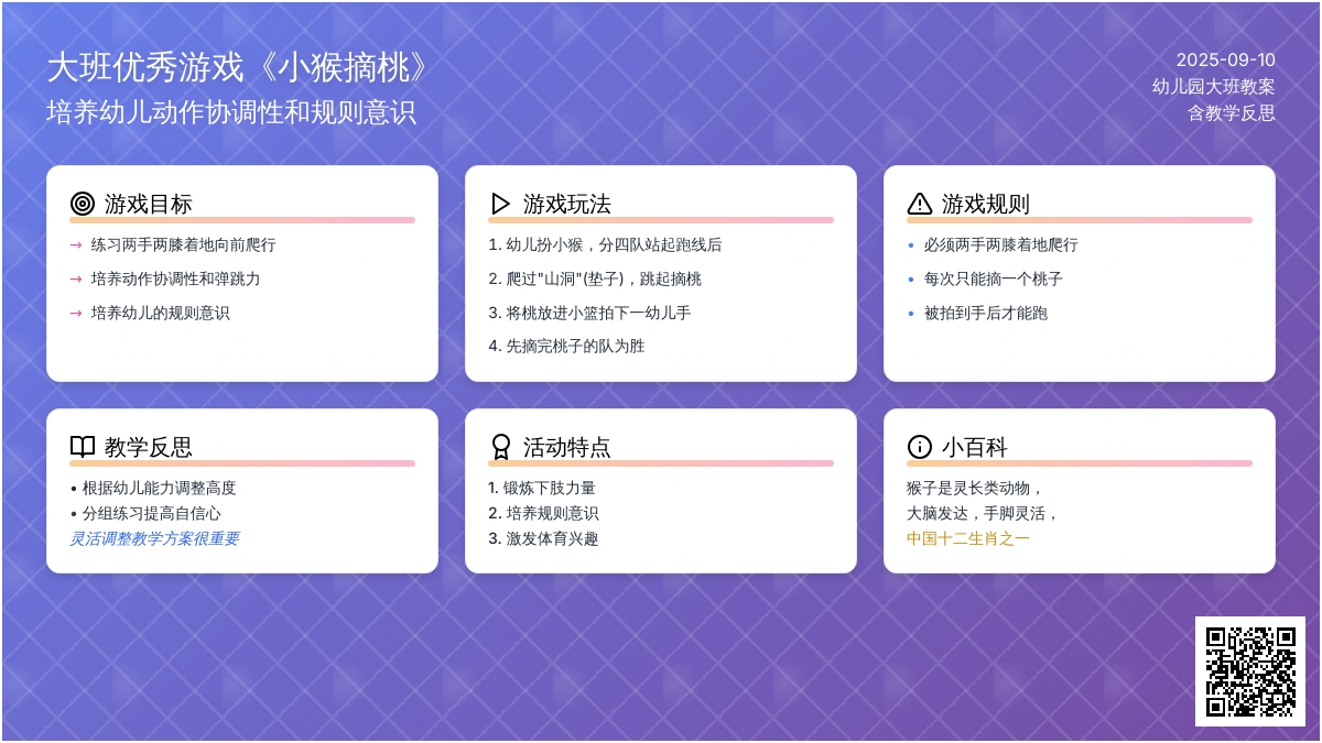 幼儿园大班优秀游戏教案《小猴摘桃》含反思