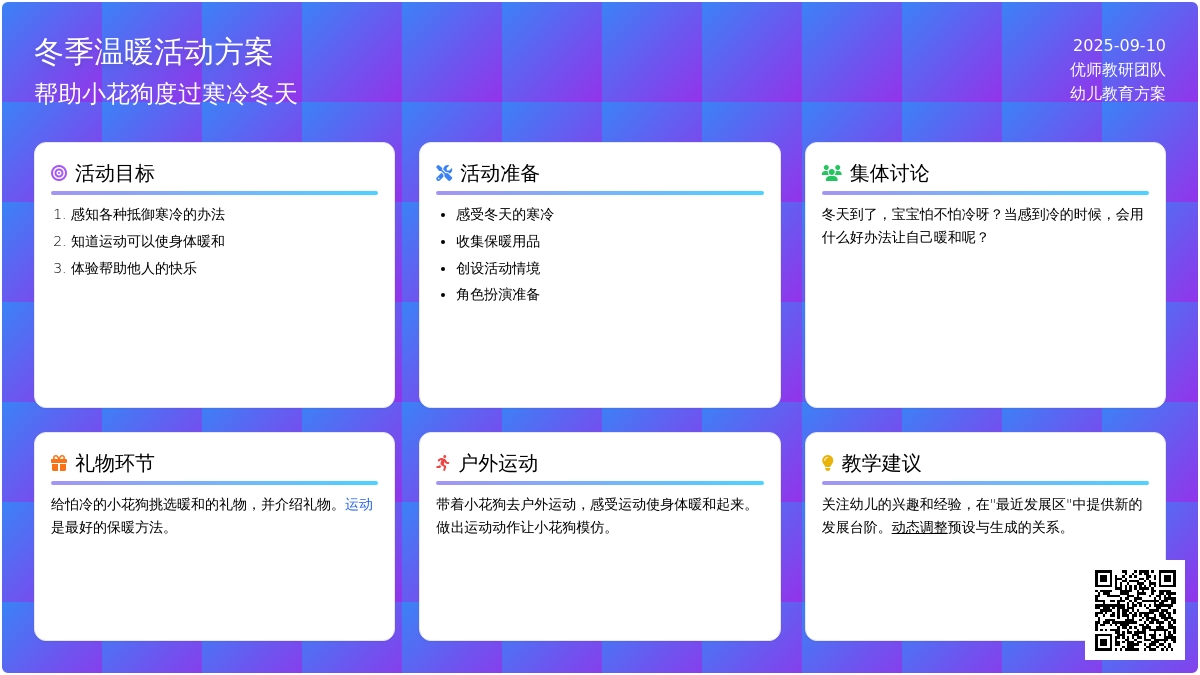 幼儿园小班健康活动：不怕冷的小花狗