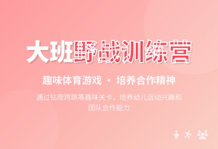 幼儿园大班游戏教案《野战训练营》含反思-幼师课件网