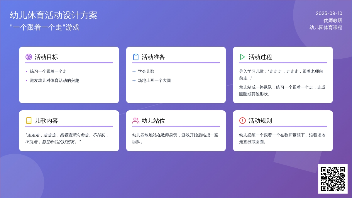 幼儿园小班健康活动：走走走