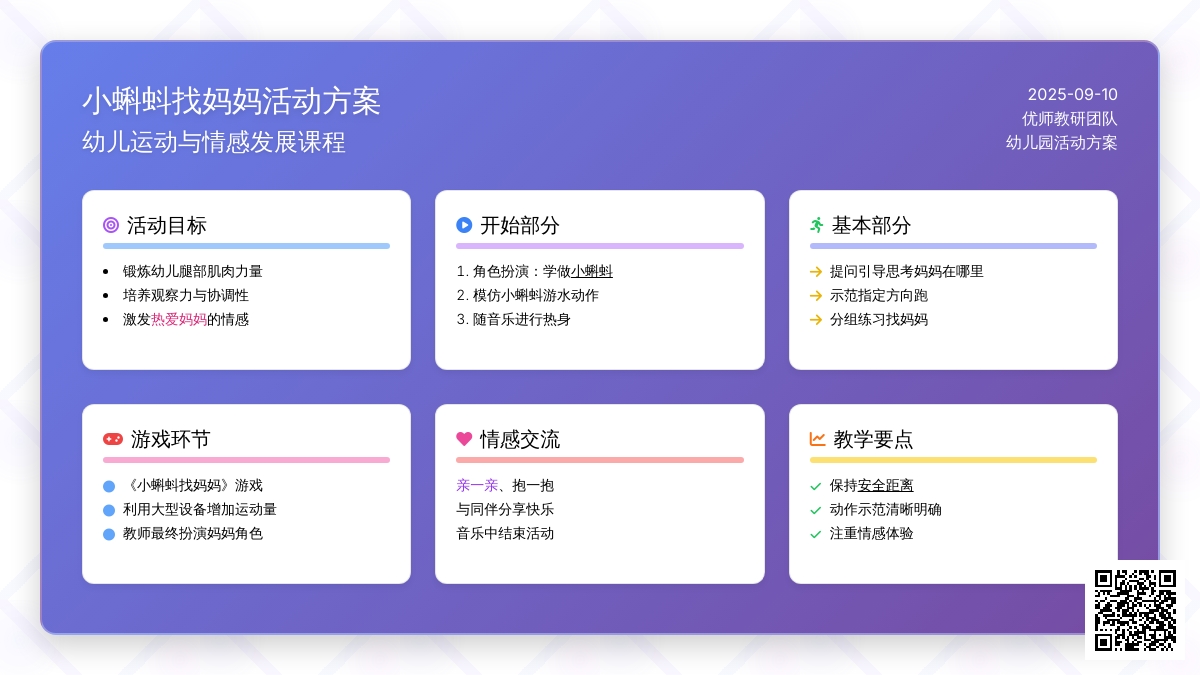 幼儿园小班健康活动：小蝌蚪找妈妈