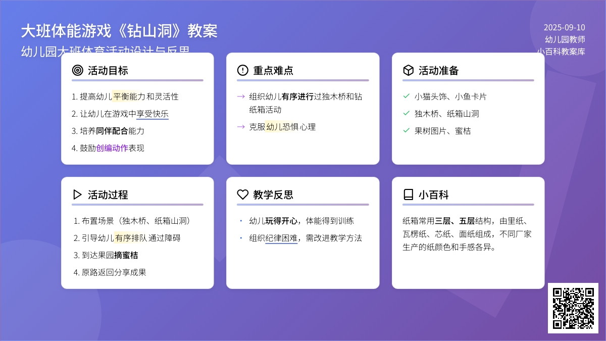 幼儿园大班体能游戏教案《钻山洞》含反思