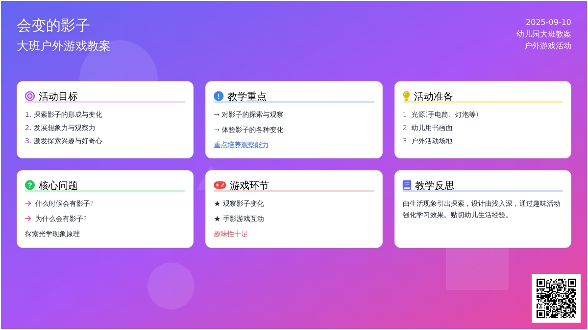 幼儿园大班户外游戏教案《会变的影子》含反思