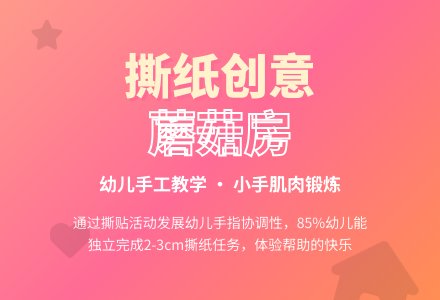 幼儿园小班健康活动：撕纸—蘑菇房-幼师课件网