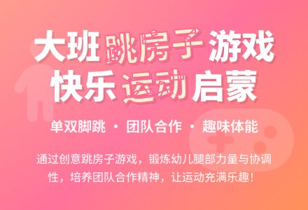 幼儿园大班游戏教案《跳房子》含反思-幼师课件网