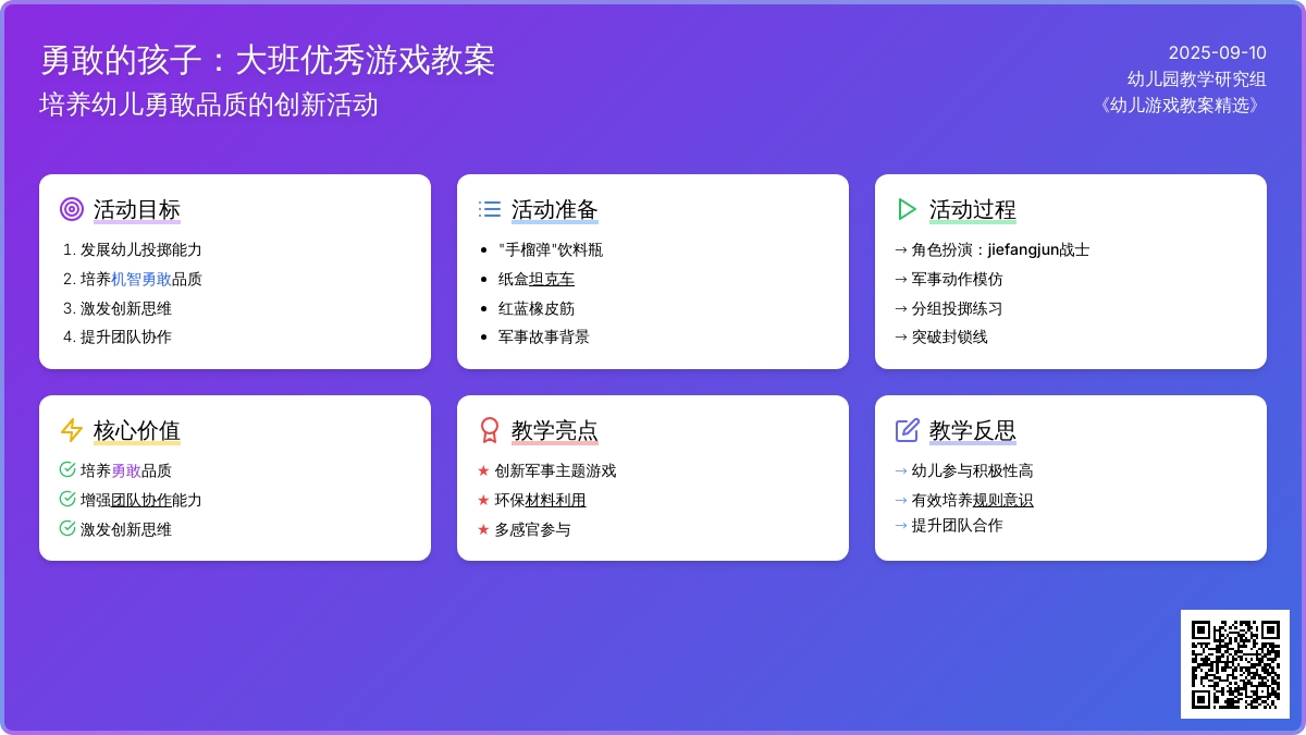大班优秀游戏教案《勇敢的孩子》含反思