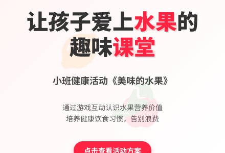 幼儿园小班健康教案：美味的水果-幼师课件网