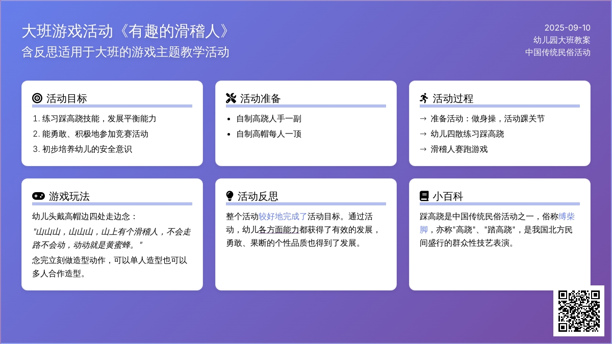 大班游戏活动教案《有趣的滑稽人》含反思