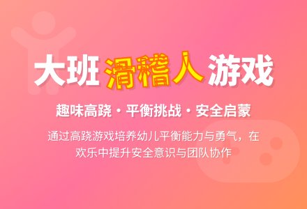 大班游戏活动教案《有趣的滑稽人》含反思-幼师课件网