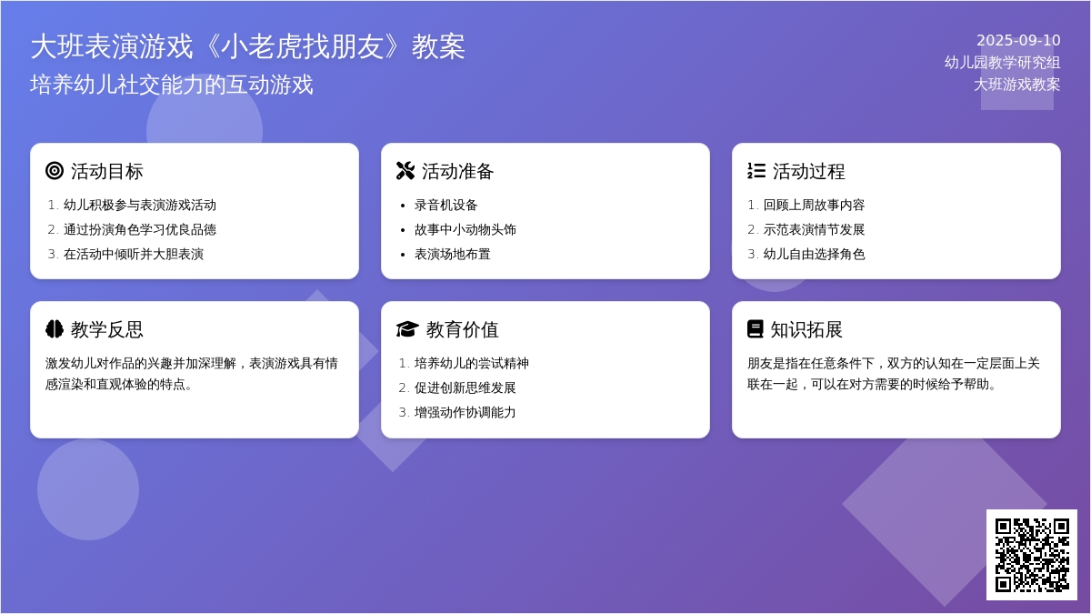 幼儿园大班表演游戏教案《小老虎找朋友》含反思