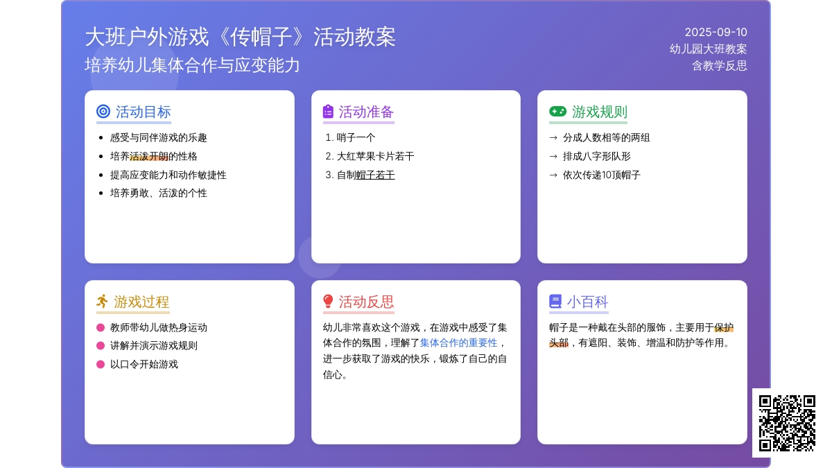 幼儿园大班户外游戏教案《传帽子》含反思