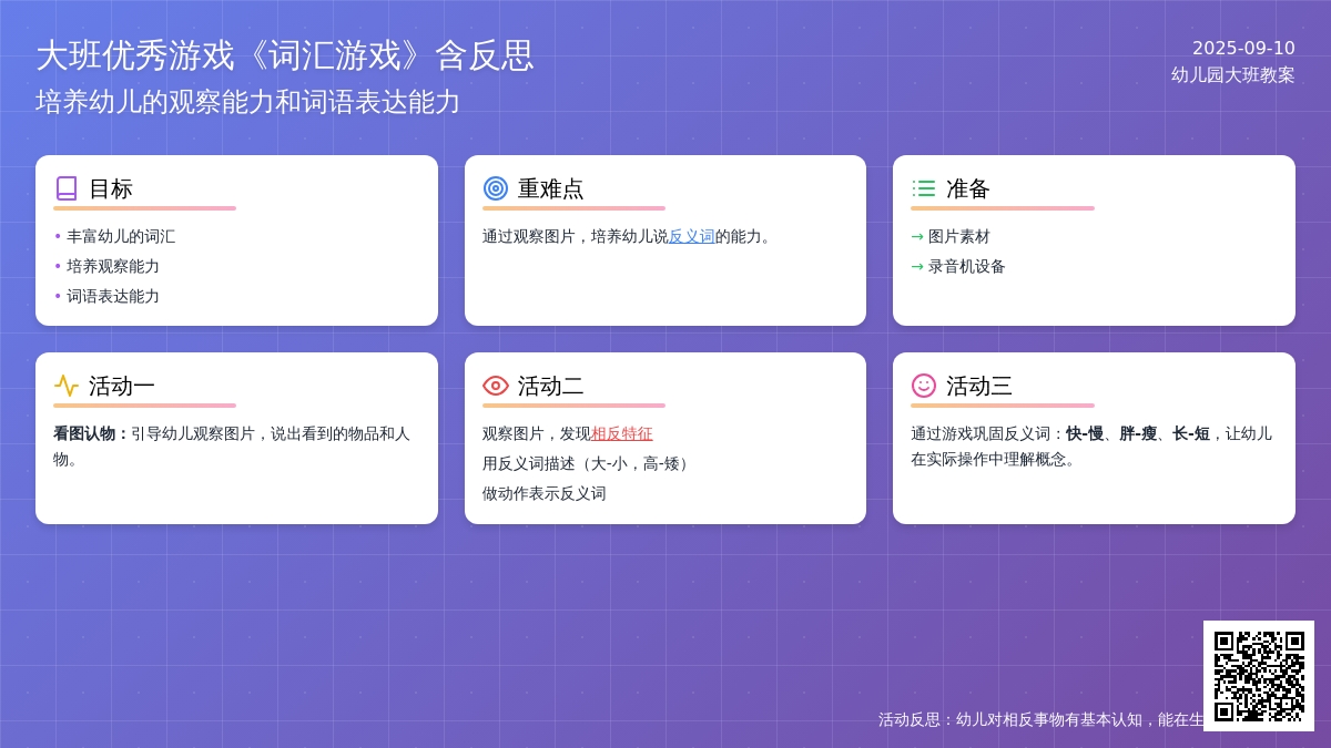大班优秀游戏教案《词汇游戏》含反思