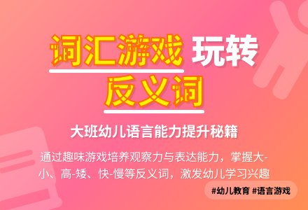 大班优秀游戏教案《词汇游戏》含反思-幼师课件网