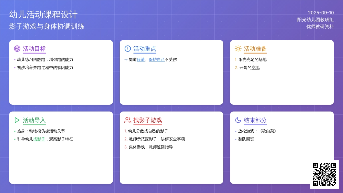 幼儿园小班健康教案：踩影子