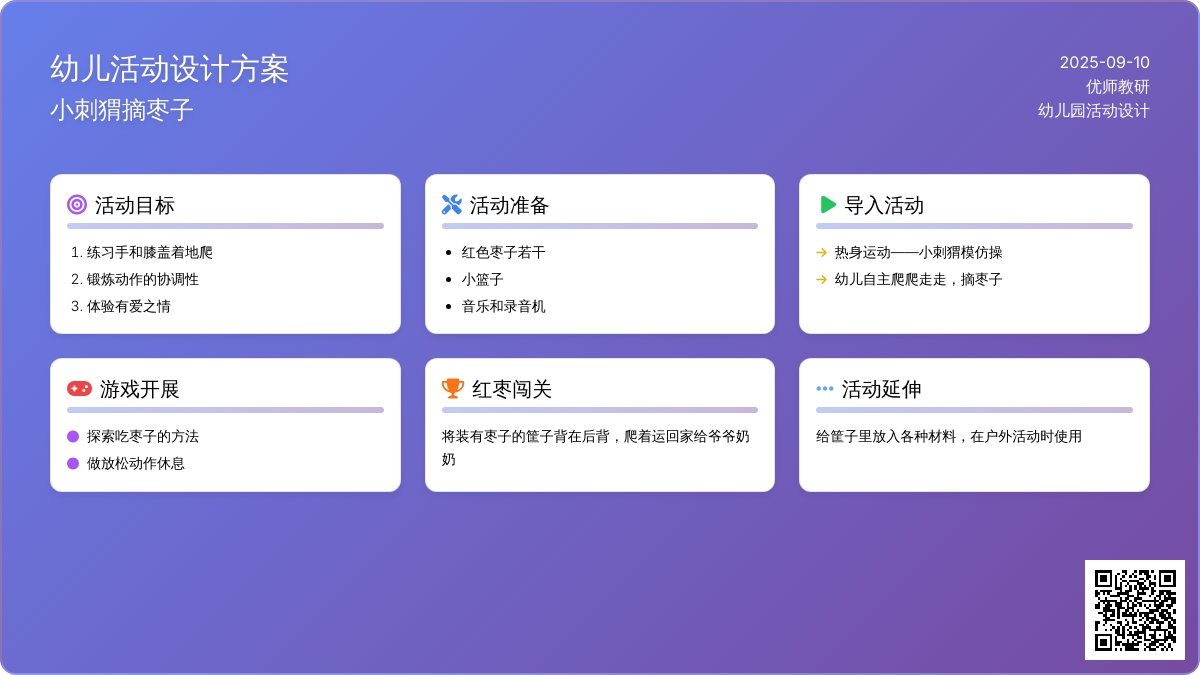 幼儿园小班健康教案：红枣娃娃大闯关
