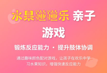 幼儿园小班健康教案：水果碰碰乐-幼师课件网