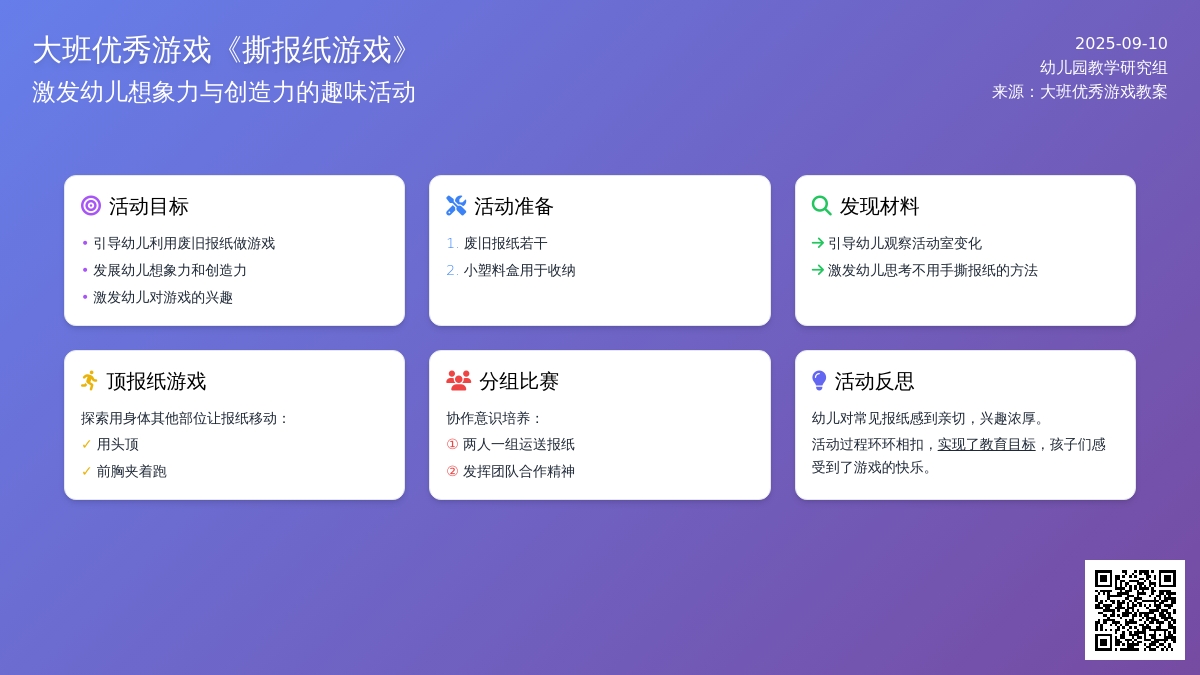大班优秀游戏教案《撕报纸游戏》含反思