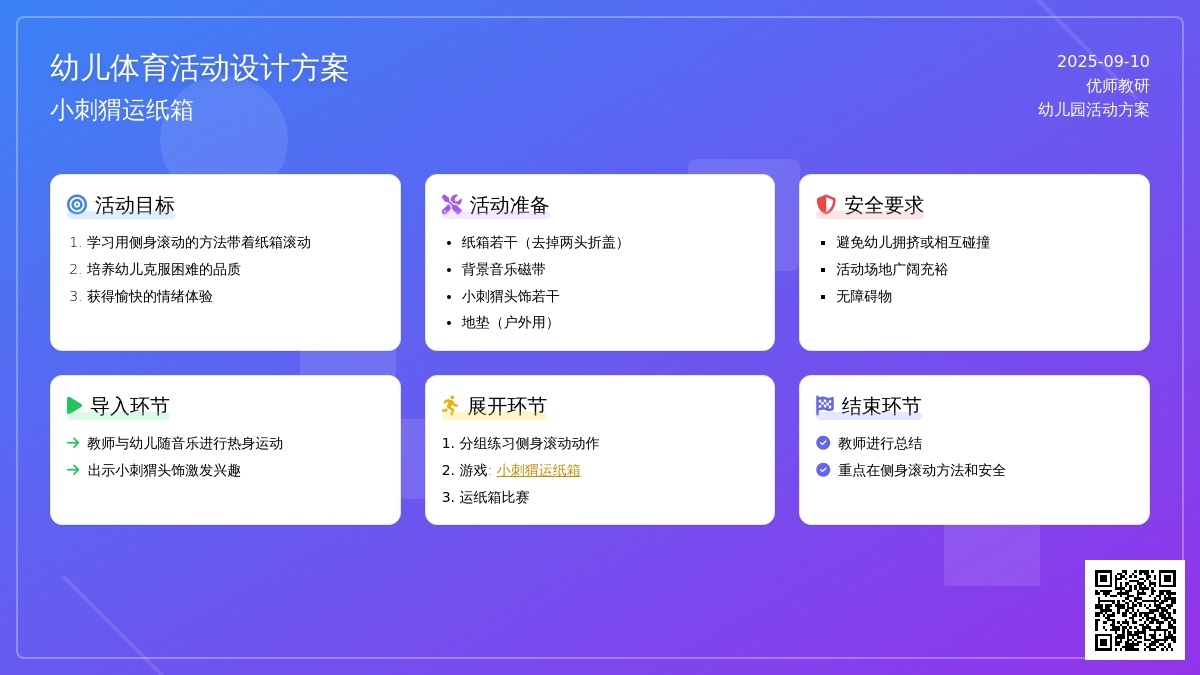 幼儿园小班健康教案：小刺猬运纸箱