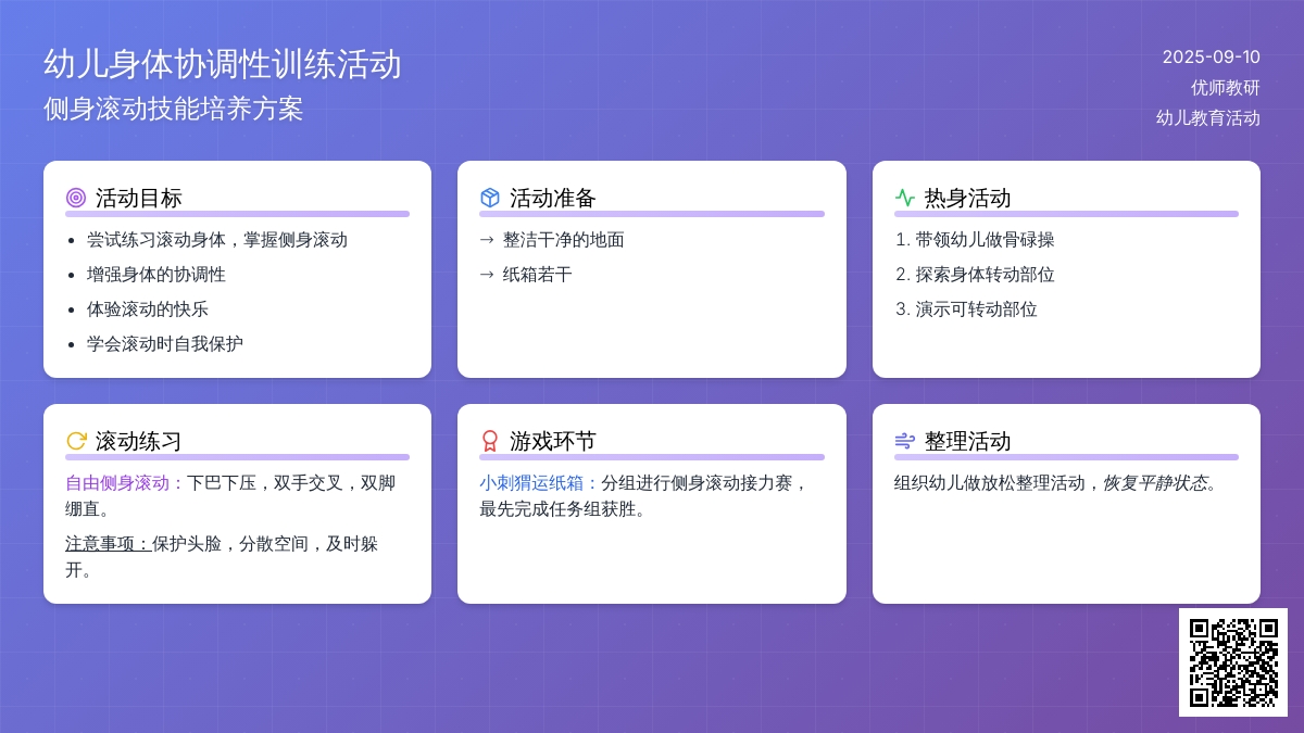 幼儿园小班健康教案：我会骨碌碌