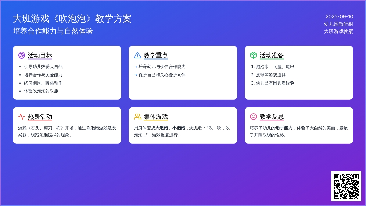 幼儿园大班游戏教案《吹泡泡》含反思