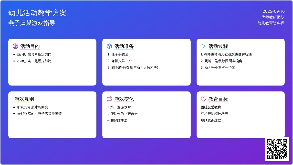 幼儿园小班健康教案：小燕找窝