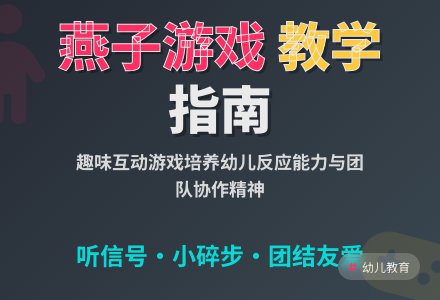 幼儿园小班健康教案：小燕找窝-幼师课件网