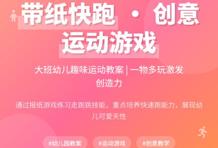 幼儿园大班教案《带纸快跑》含反思-幼师课件网