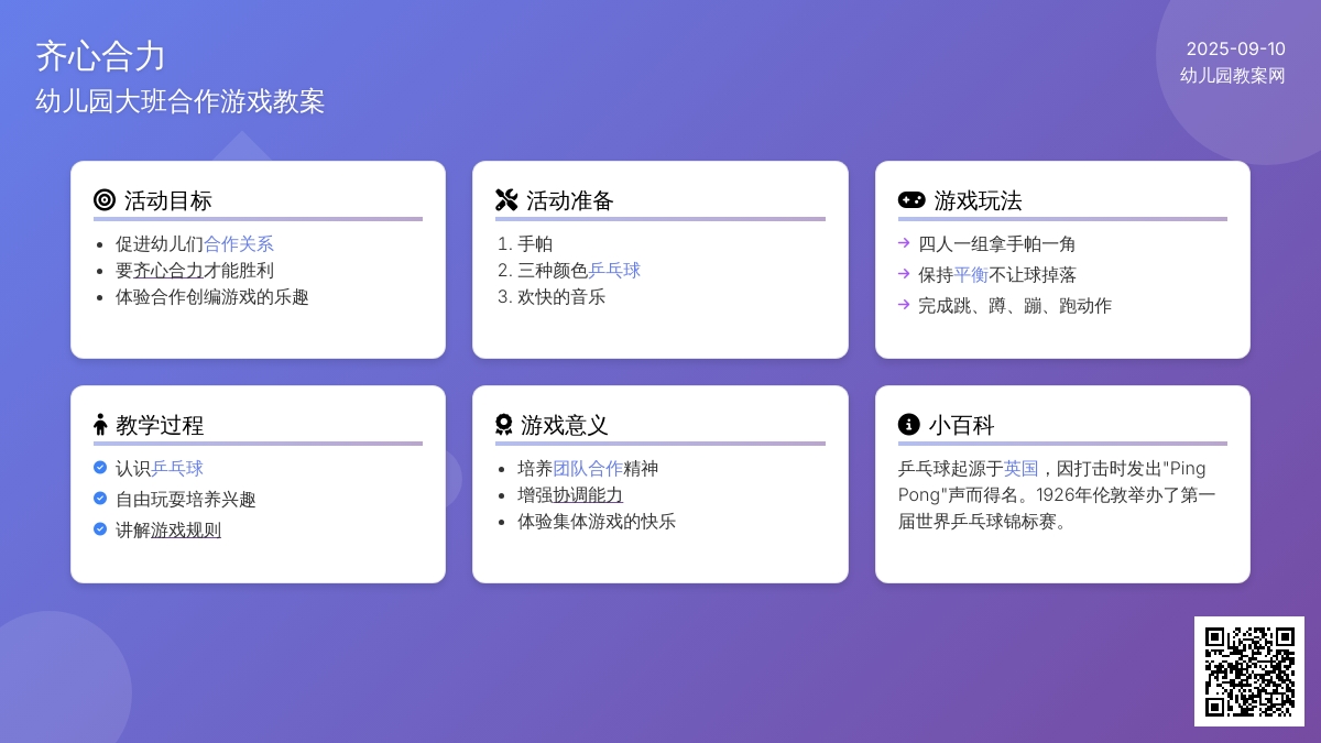 幼儿园大班教案《齐心合力》