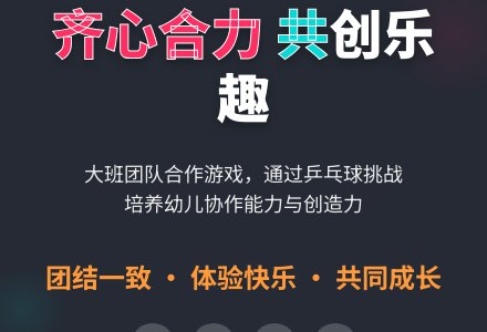 幼儿园大班教案《齐心合力》-幼师课件网
