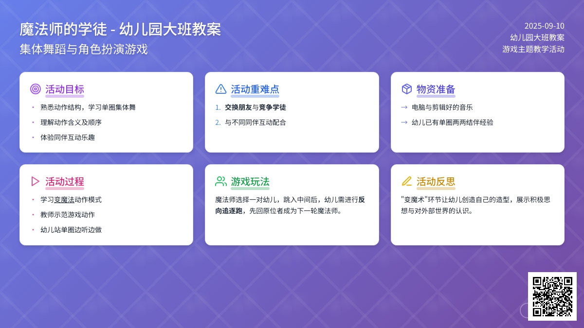 幼儿园大班教案《魔法师的学徒》含反思