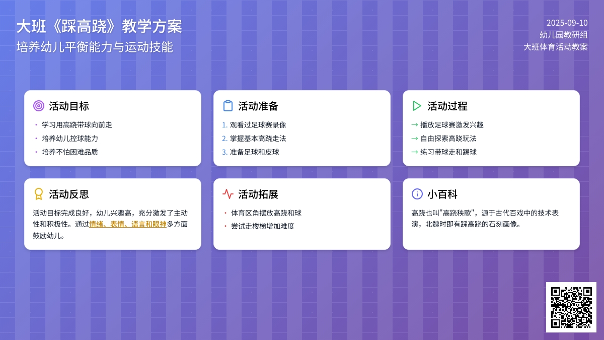 幼儿园大班教案《踩高跷》含反思