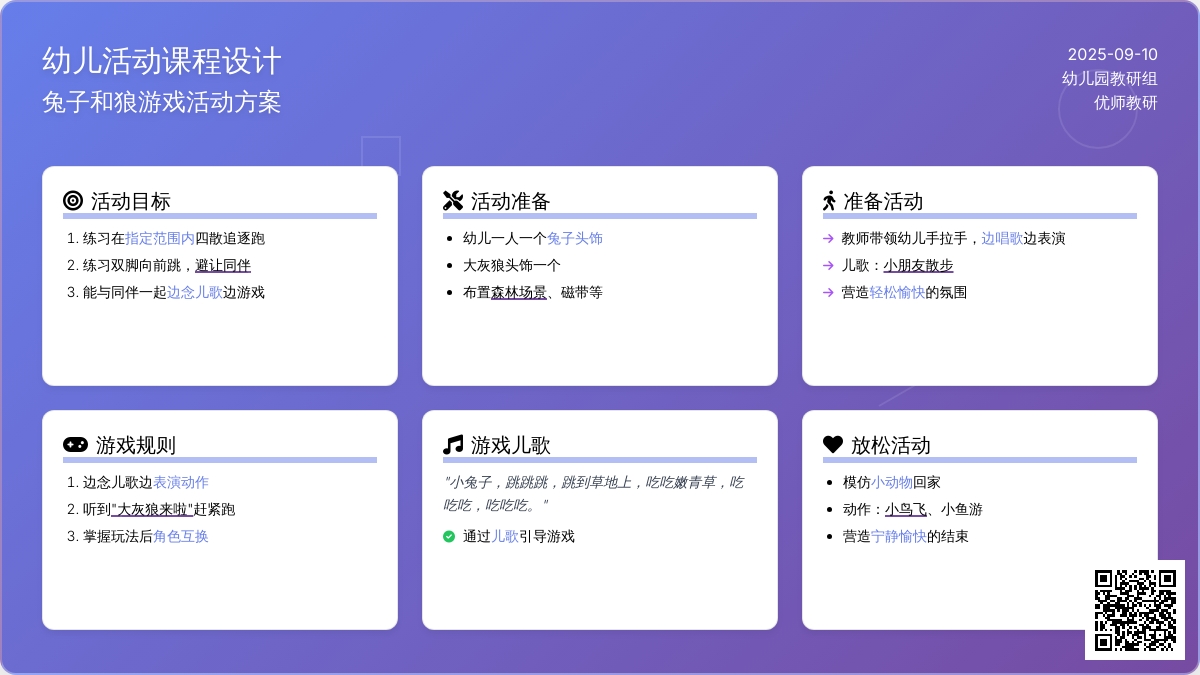 幼儿园小班体育活动：《兔子和大灰狼》