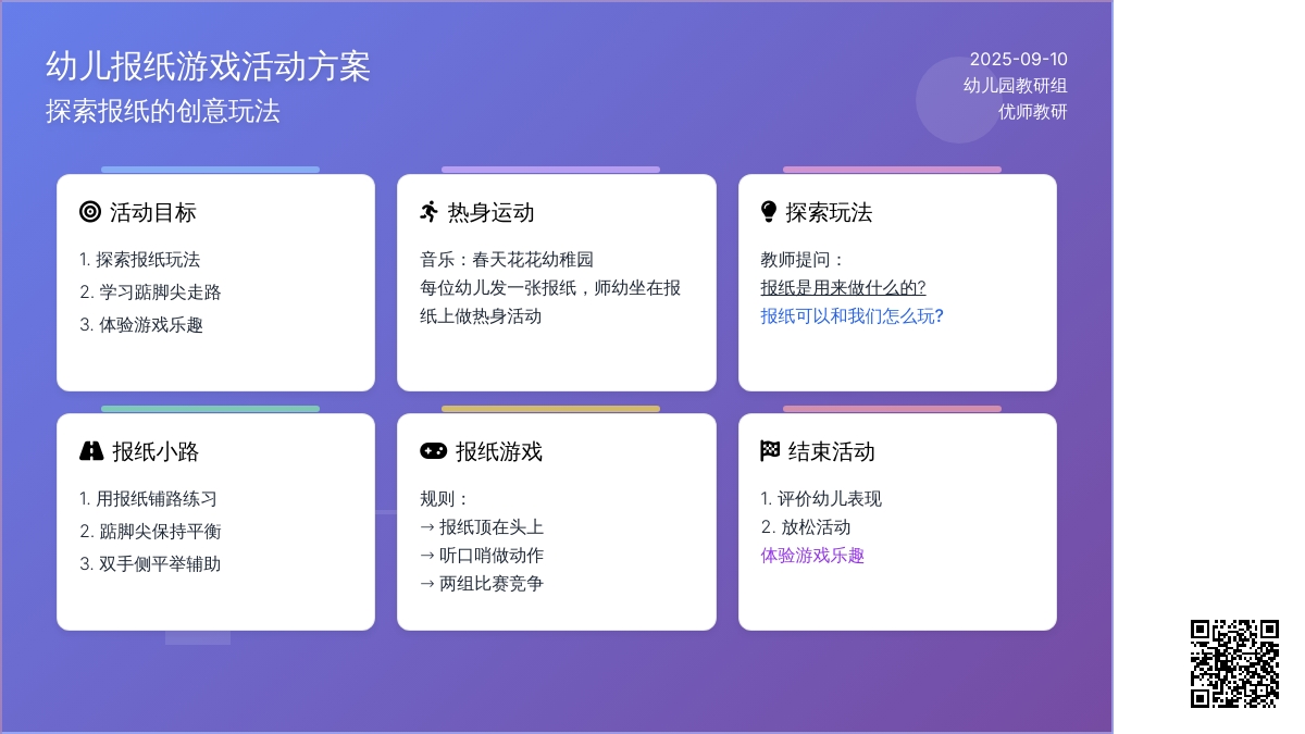 幼儿园小班体育活动：《跟报纸做游戏》