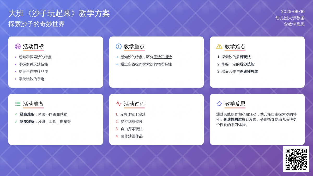 幼儿园大班教案《沙子玩起来》含反思