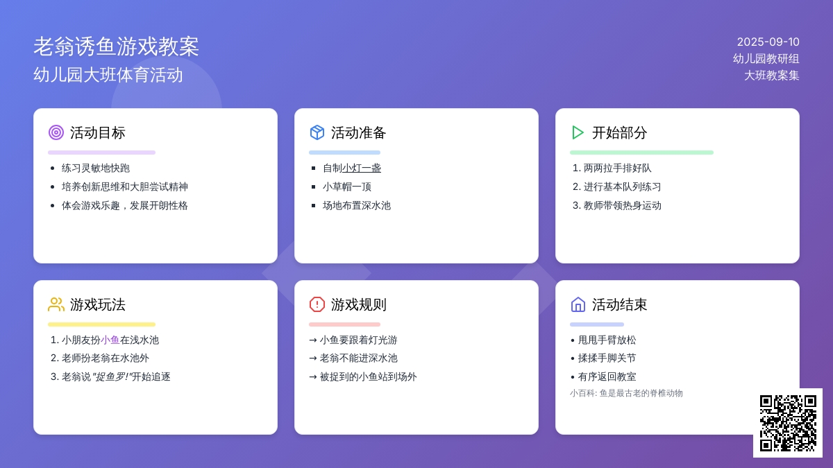 幼儿园大班教案《老翁诱鱼》