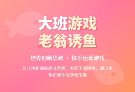 幼儿园大班教案《老翁诱鱼》-幼师课件网