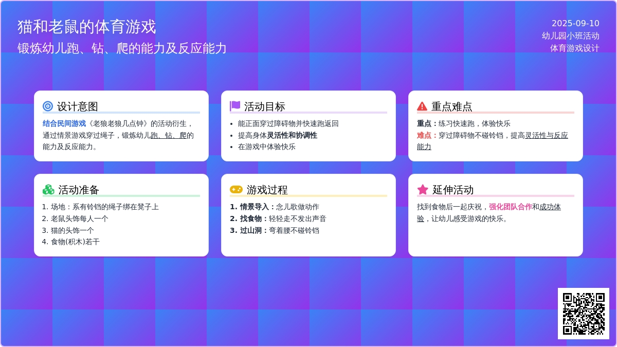 幼儿园小班体育活动：《大懒猫和小老鼠》
