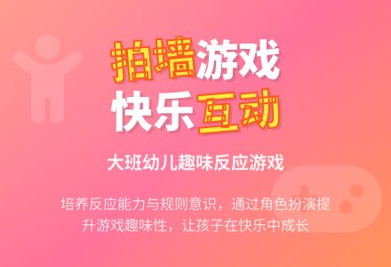幼儿园大班教案《拍墙》含反思-幼师课件网