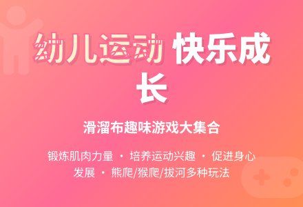 幼儿园小班体育活动：“滑溜布”-幼师课件网