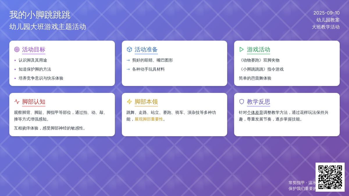 幼儿园大班教案《我的小脚跳跳跳》含反思