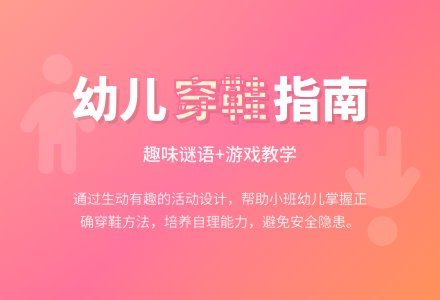 幼儿园小班健康活动及反思：《孩子和小鞋》-幼师课件网