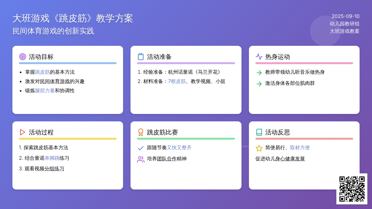 幼儿园大班游戏教案《跳皮筋》含反思