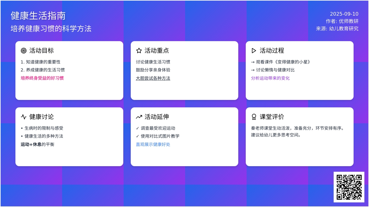 幼儿园小班健康活动：《变得的小星》