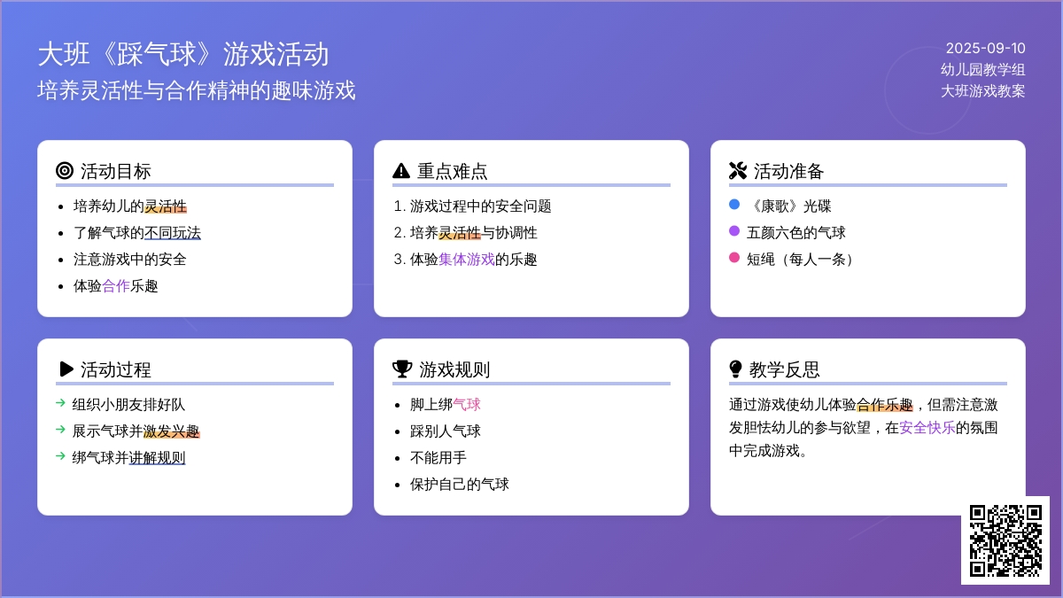 幼儿园大班教案《踩气球》含反思